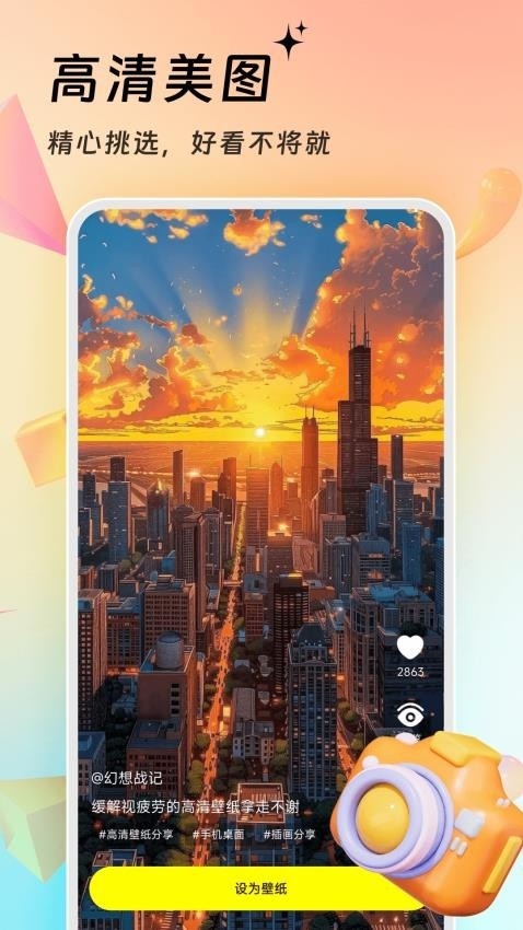 万能壁纸图3