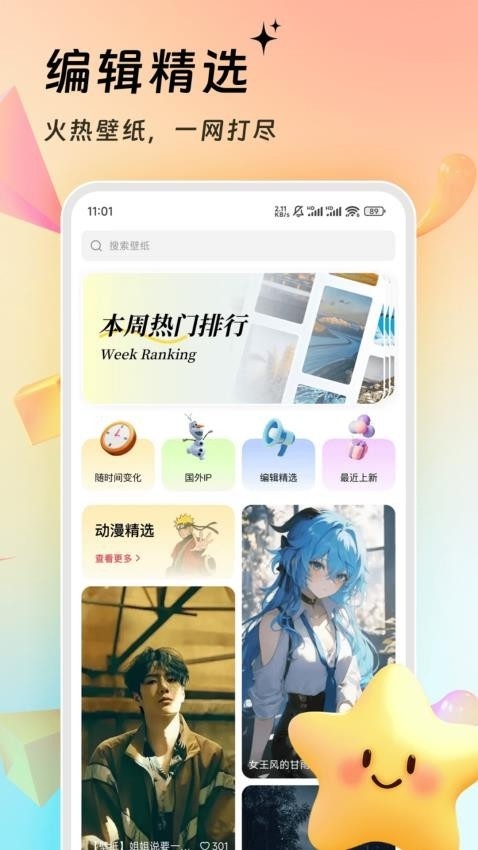 万能壁纸图1