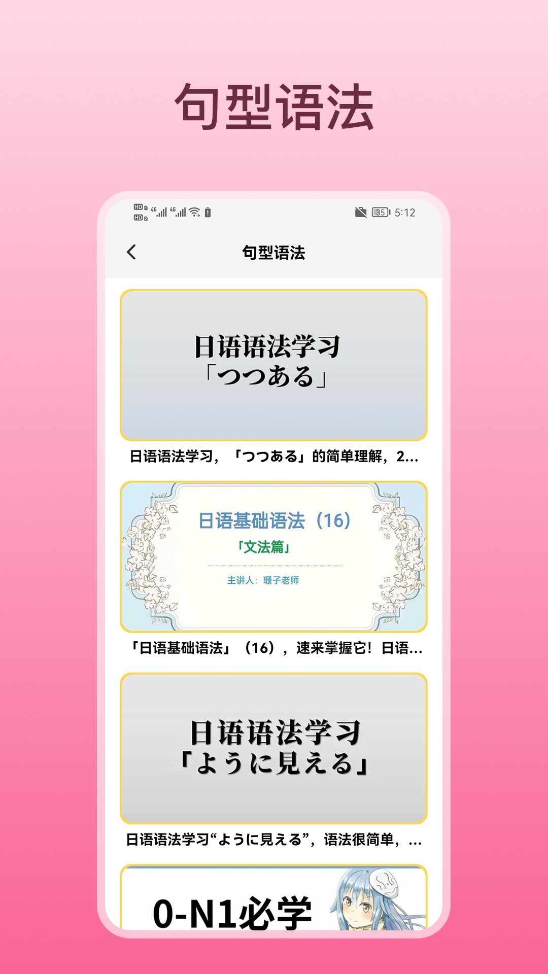 轻松学日语图1