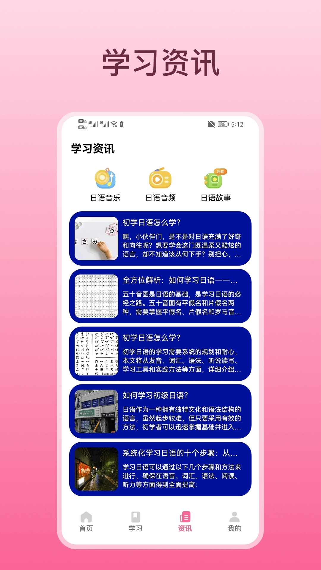 轻松学日语图2