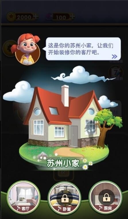 改造家园计划图1