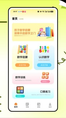 天天学奥数最新版图4