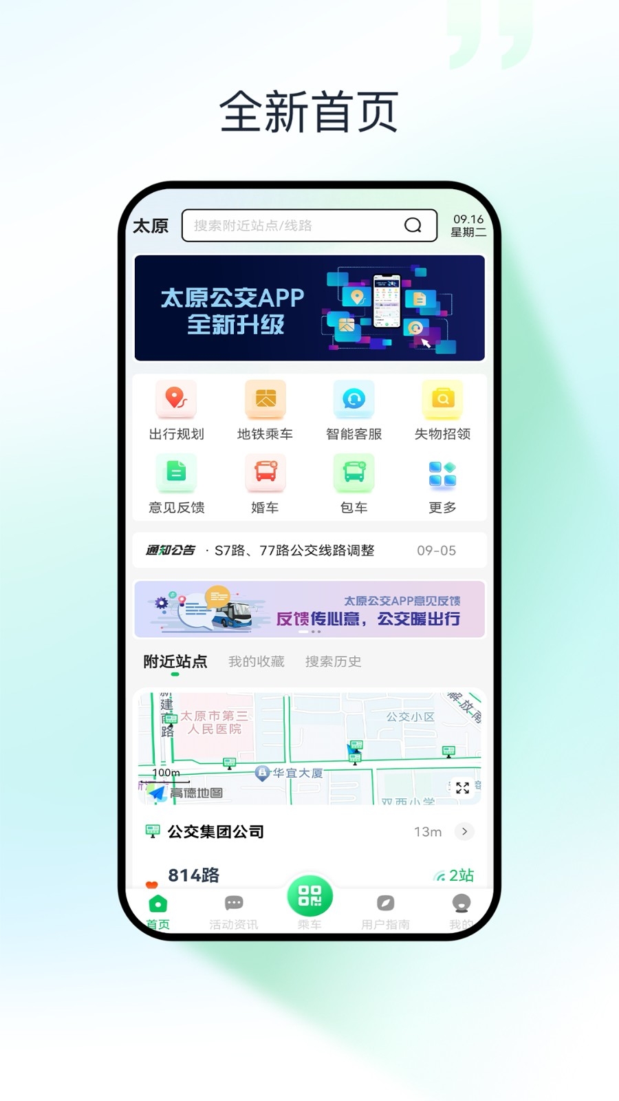 太原公交图1
