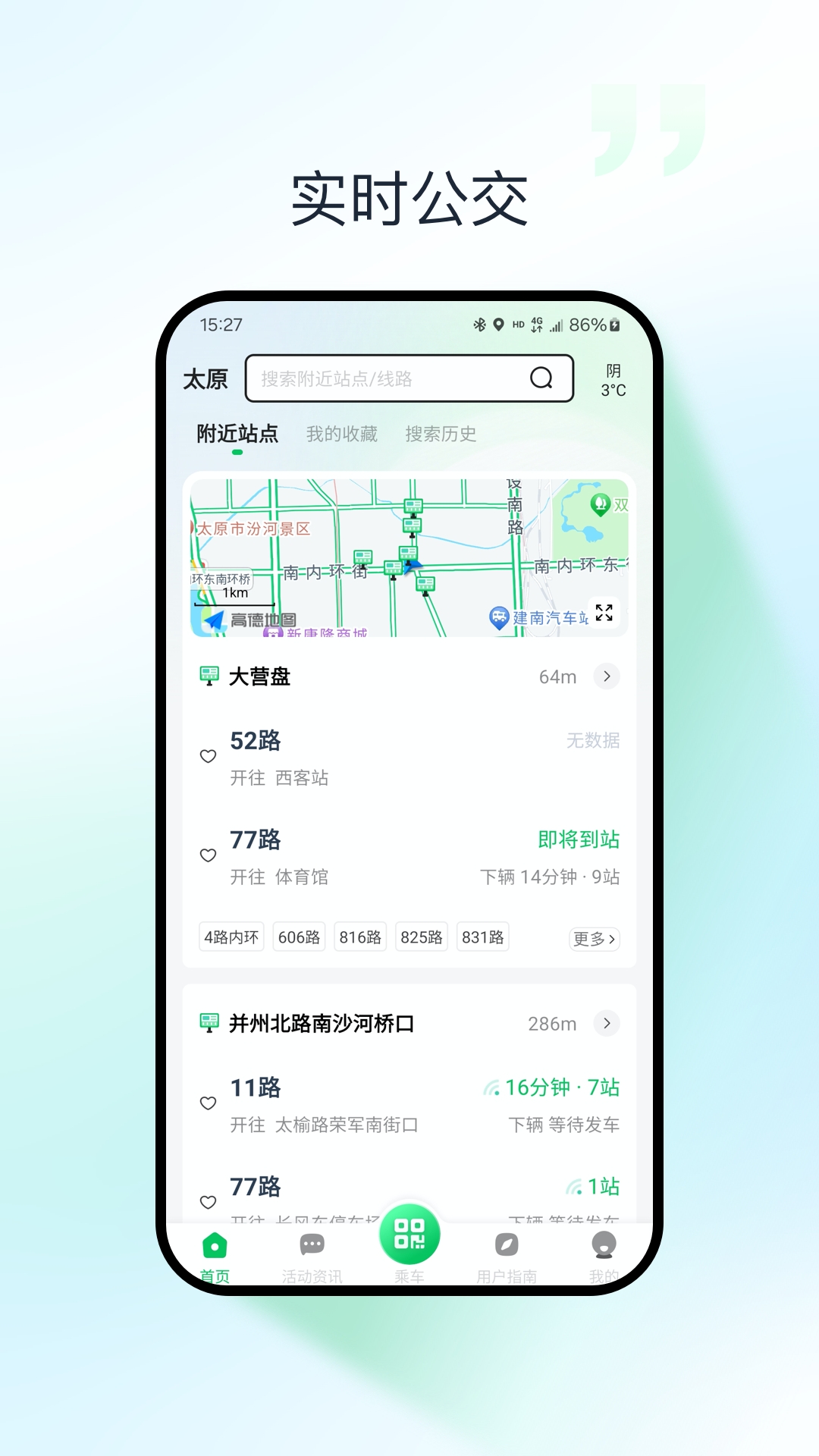 太原公交图2