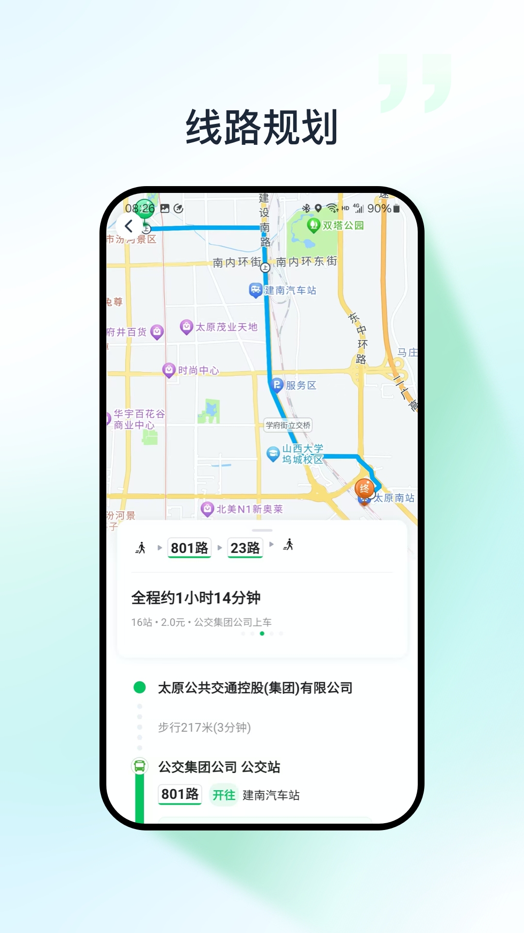 太原公交图3