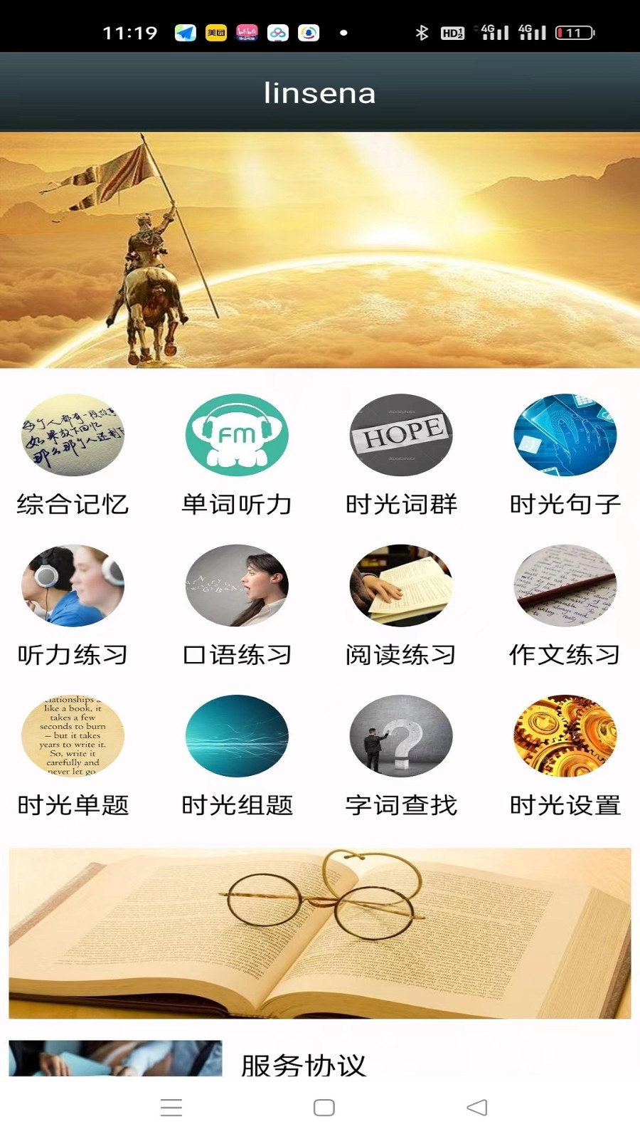 时光英语安装图4