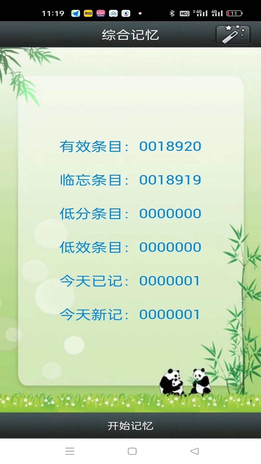 时光英语安装图3