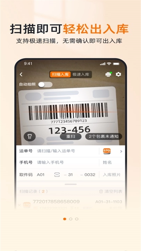 申通喵站安装图3