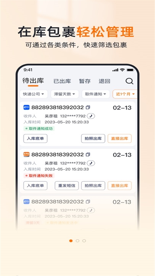 申通喵站安装图1