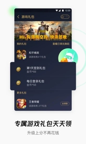 腾讯WiFi管家安装最新版图3