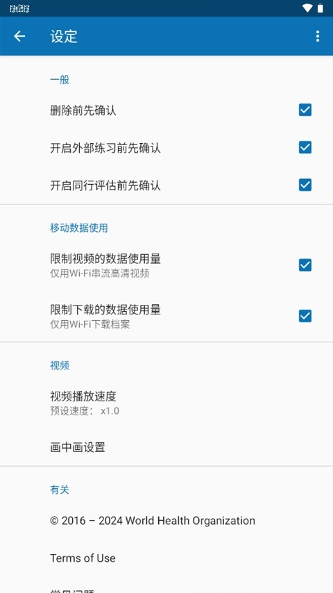OpenWHO最新免费版图2