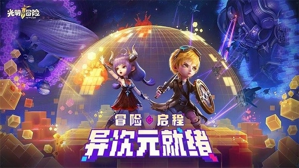 光明冒险安装图1