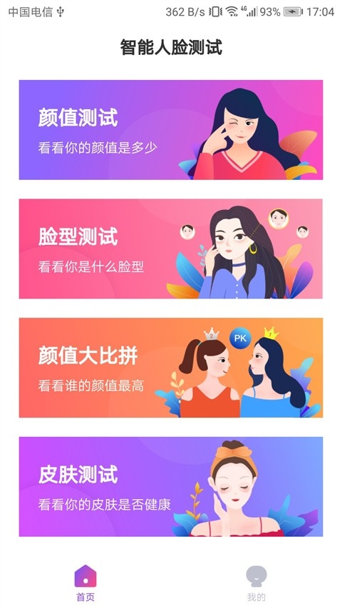 智能人脸测试最新版图1