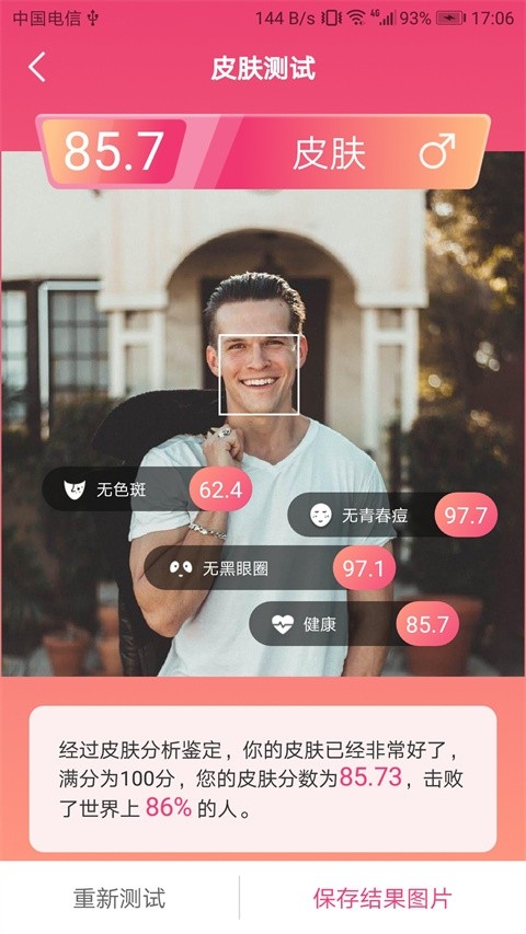 智能人脸测试最新版图3