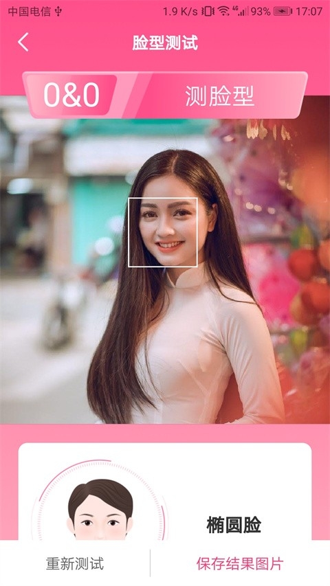 智能人脸测试最新版图2