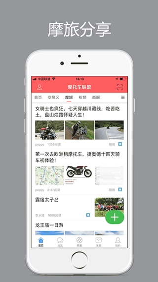 摩托车联盟图2
