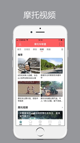 摩托车联盟图3