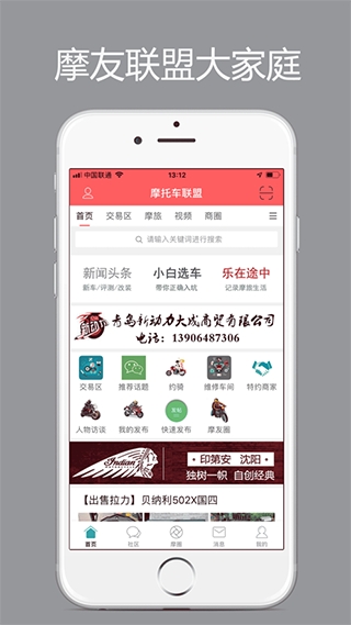 摩托车联盟图4