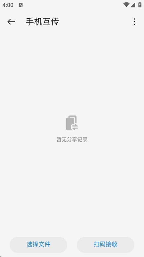 备份助手最新版图2