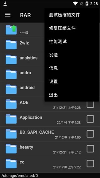 winrar安卓版图4