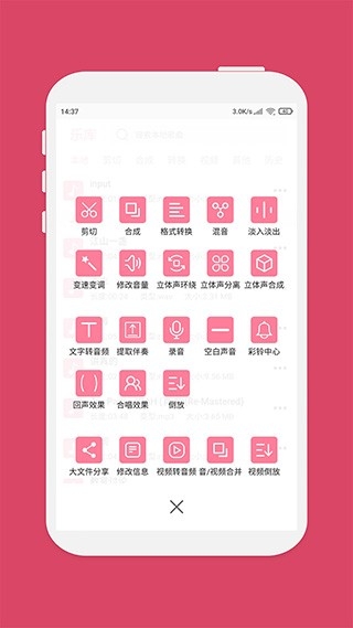 音乐剪辑器免费版图2