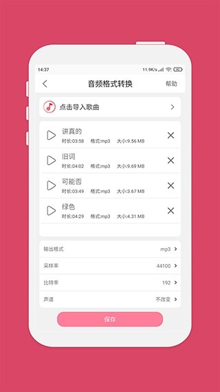 音乐剪辑器免费版图4