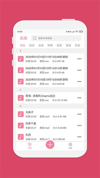 音乐剪辑器免费版图5