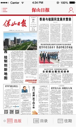 保山日报电子版图2