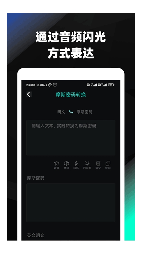 摩斯密码翻译图2