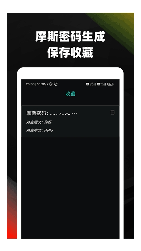摩斯密码翻译图1