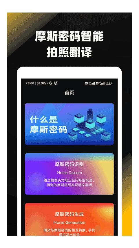 摩斯密码翻译图3