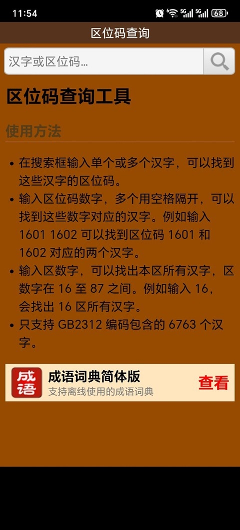 区位码查询安卓版图3