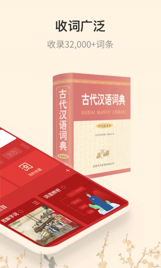 古代汉语词典最新版图5