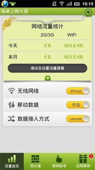 海卓冲浪手机版图3