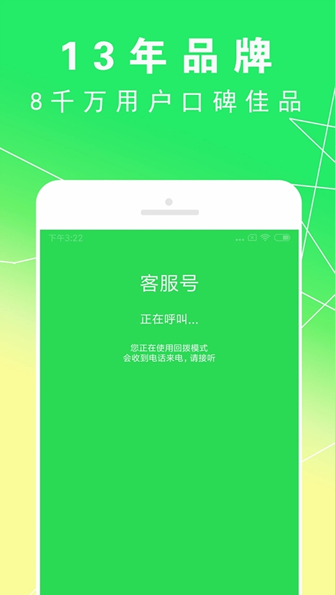 UU网络电话软件无广告版图1
