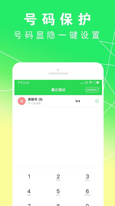 UU网络电话软件无广告版图2