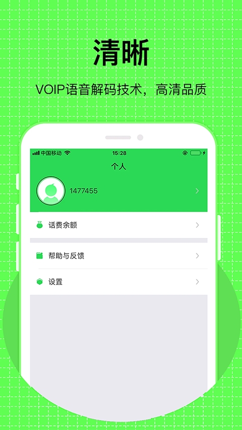 UU网络电话软件无广告版图3