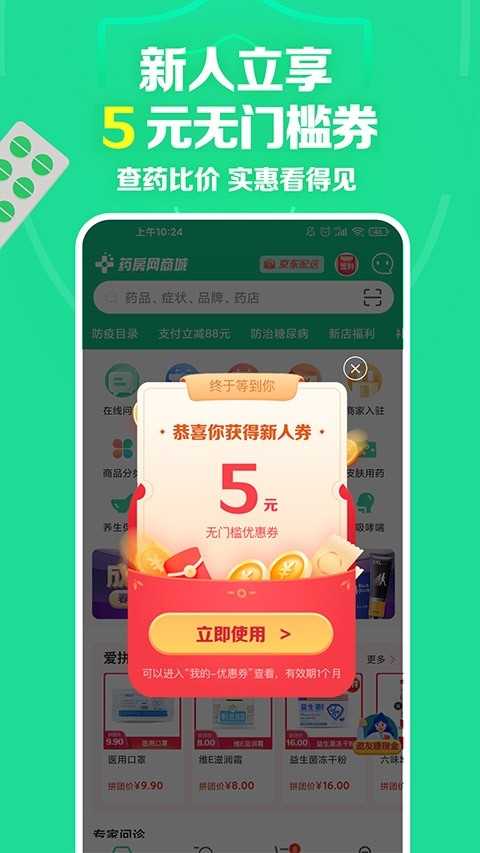 药房网商城安装图1