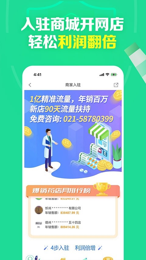 药房网商城安装图4