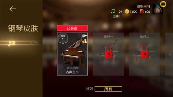 钢琴师安卓版图1