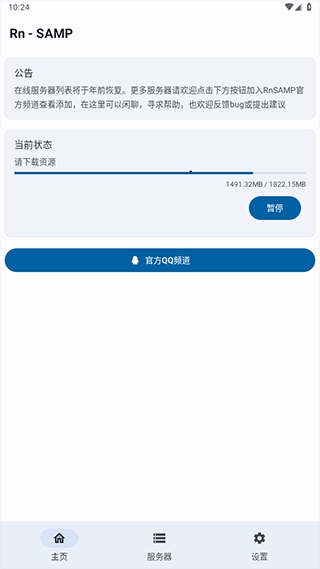 samp联机工具最新版图3