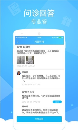 健康云医生端图1