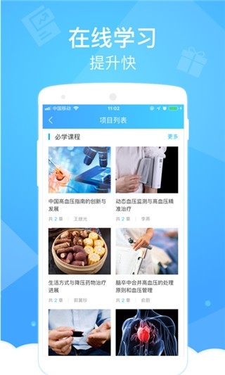 健康云医生端图2