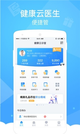 健康云医生端图5