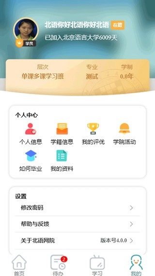 北语网院图1
