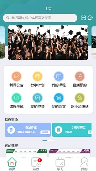 北语网院图3