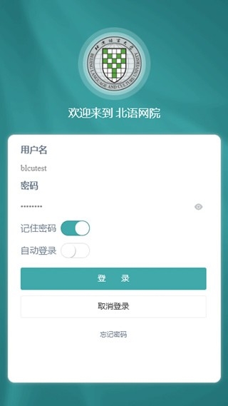 北语网院图4