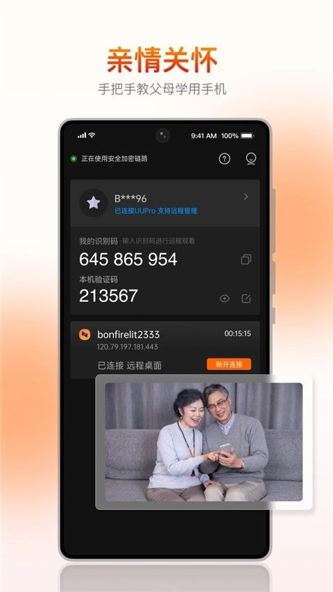 向日葵客户端图2