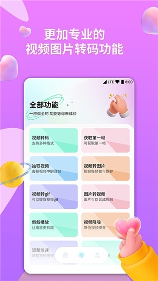 格式转换器手机版图3