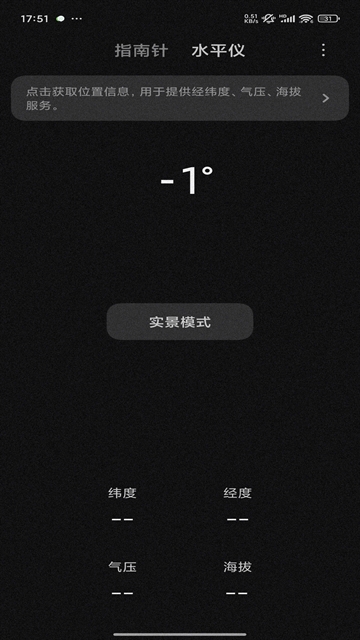 小米指南针图3